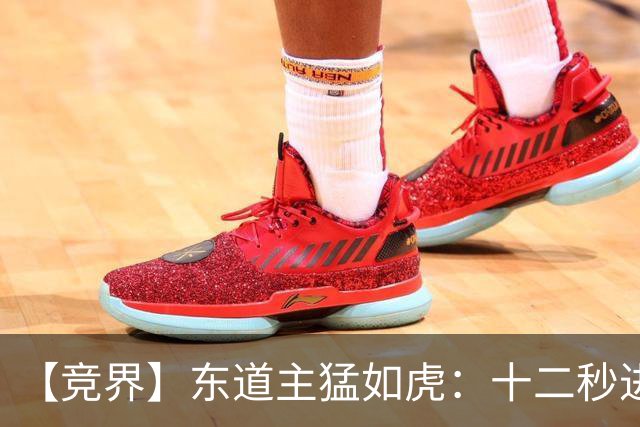 【竞界】东道主猛如虎：十二秒进球击碎传控足球幻觉