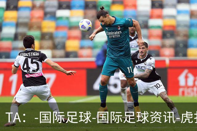 TA：-国际足球-国际足球资讯-虎扑社区